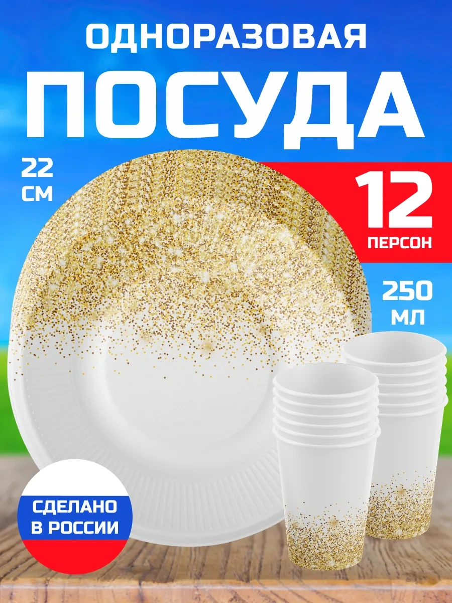 Spesariki Düğün İçin Konfeti Beyaz Altın Tek Kullanımlık Tabak Seti 133587662 100 adet