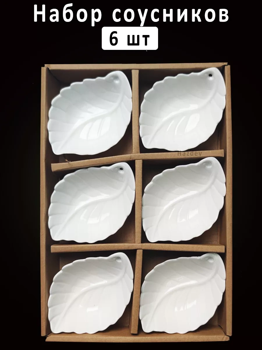 Hazdev Servis Ve Sunum İçin Beyaz Seramik Sosluklar Seti 195595825 Beyaz