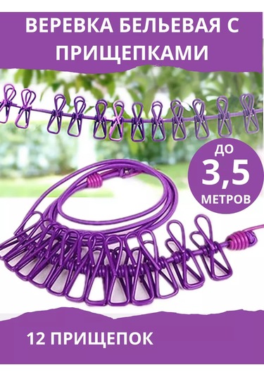 Esfamily Mandallı Çamaşır Kurutma Askısı 226655327 Violet