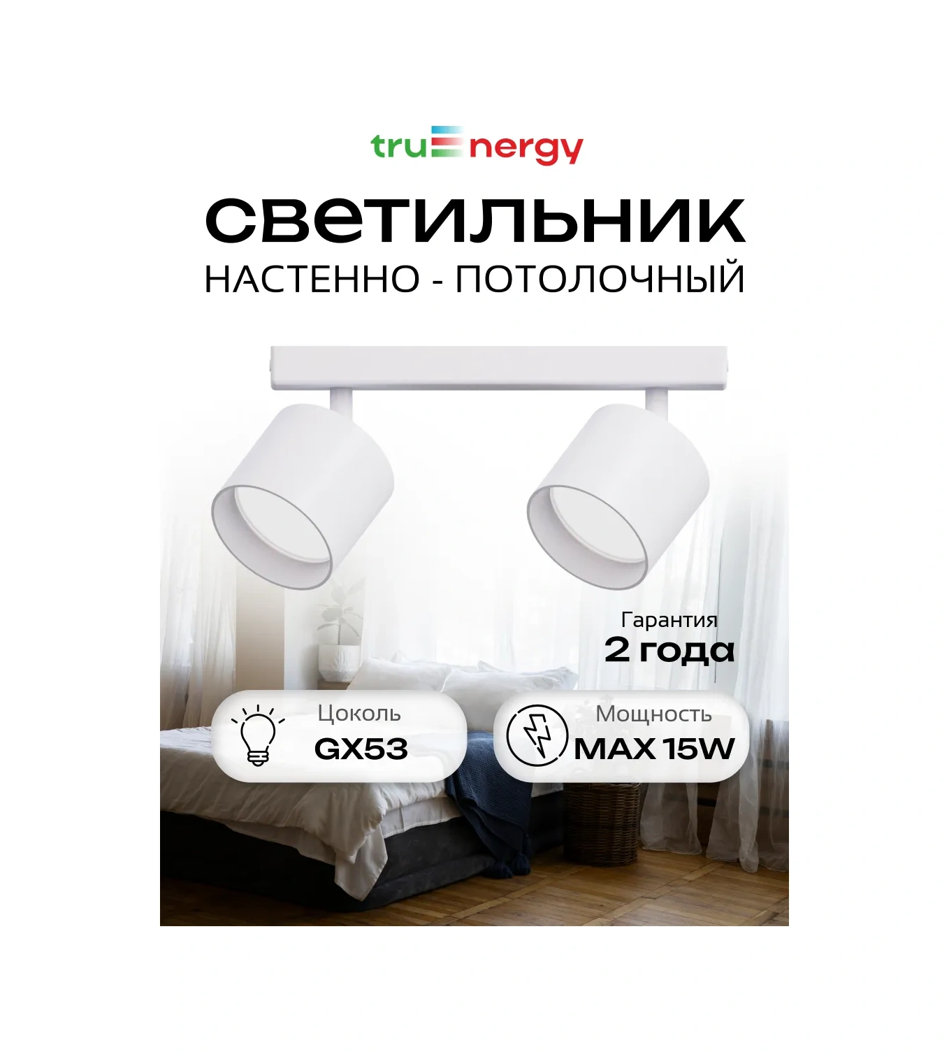 Truenergy 2 Ampul Işık Veren Döner Duvar Tavan Aplik Ansı 300 300300492 Beyaz