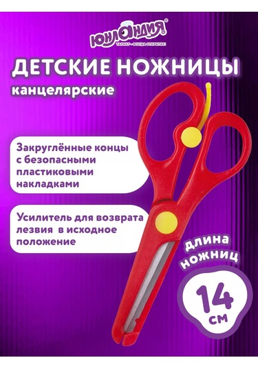 Unlandıa Çocuklar İçin Çok Amaçlı Kırtasiye Makasları 140 Mm 168987902