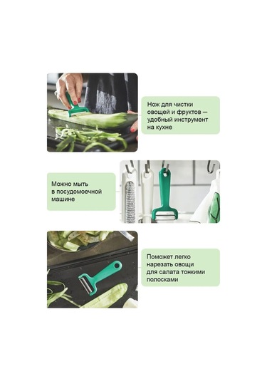 Ikea Sebze Soyacağı Ikea 168719273 Yeşil