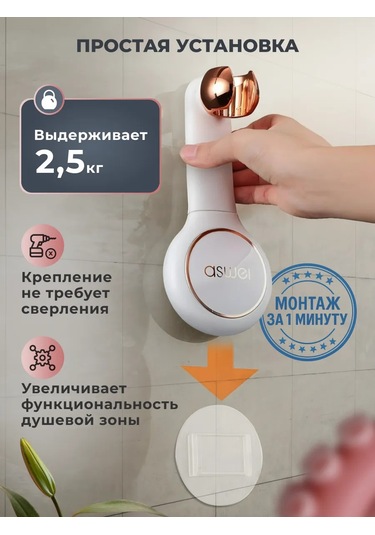 Aswei Delme Gerektirmeyen Duş Başlığı Duvar Askısı 403447326 Beyaz