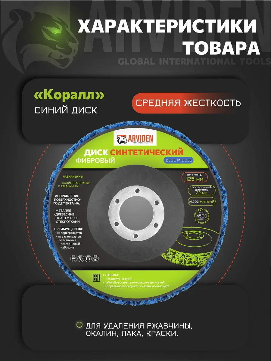 Arvıden 125 Mm Yumuşak Zımpara Koral Diski, Avuç Taşlama Makinesi İçin 289614812