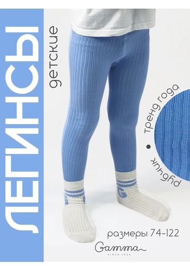 Gamma Otf Çocuklar İçin Ribana Taytlar 425255807 Açık Mavi