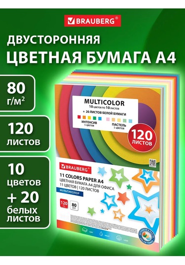 Brauberg Okul İçin A4 Renkli Kağıt Çift Taraflı 11 Renk 120 Yaprak Set 210040280 Okul
