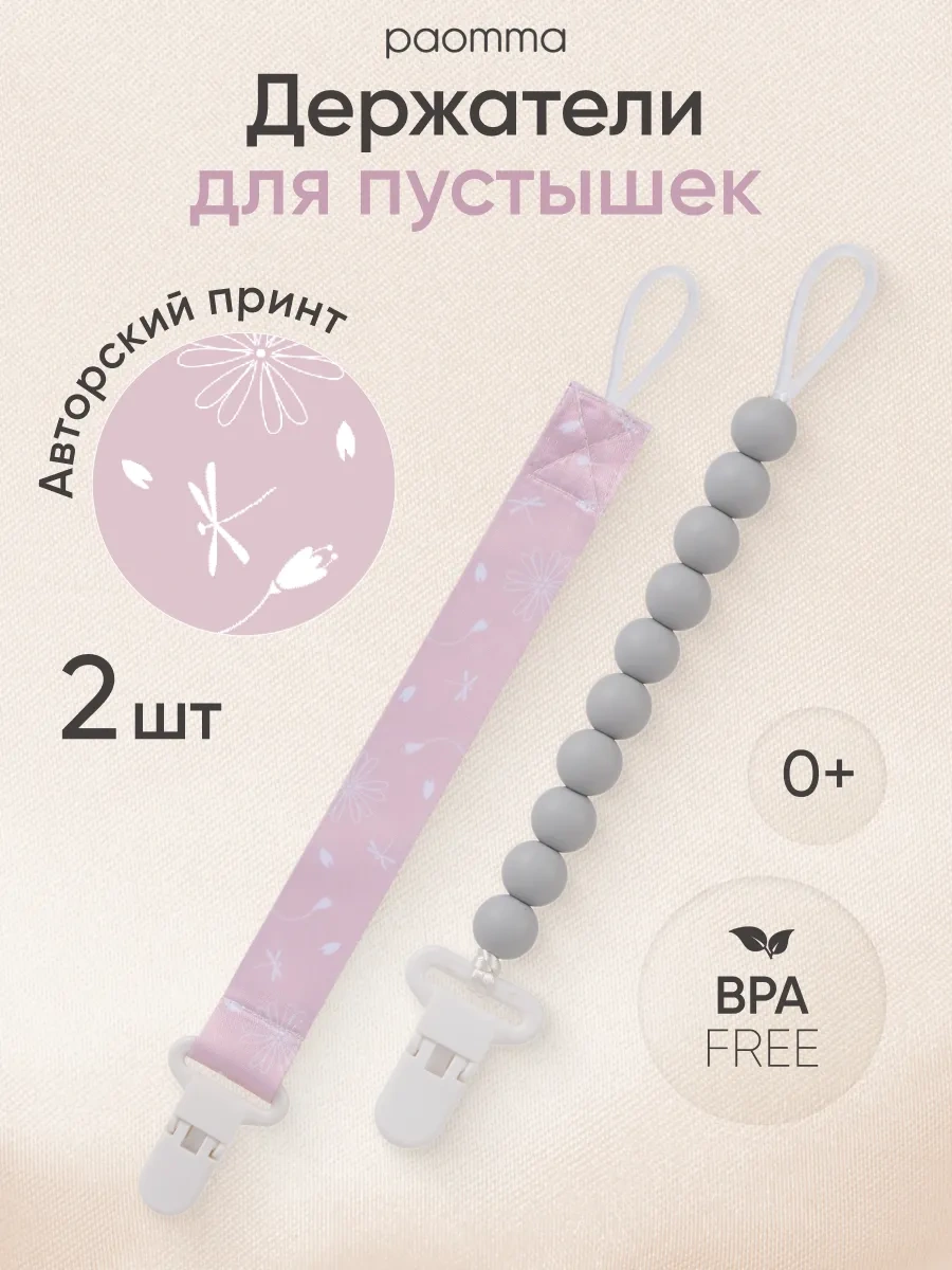 Paomma Emzik Tutucu, 2 Adet 195940482 Pembe