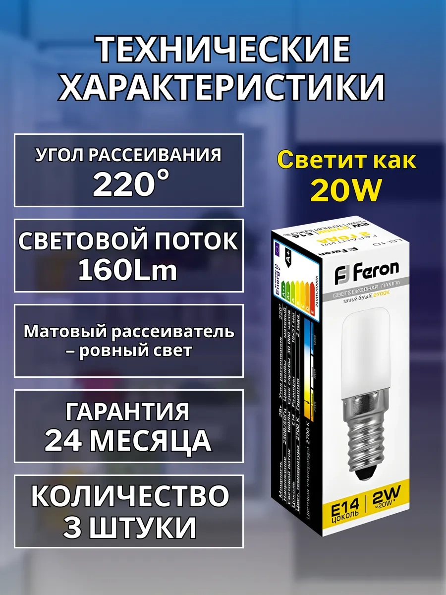 Feron E14 2w 2700k 3 Adet Led Buzdolabı Lambası 181090242