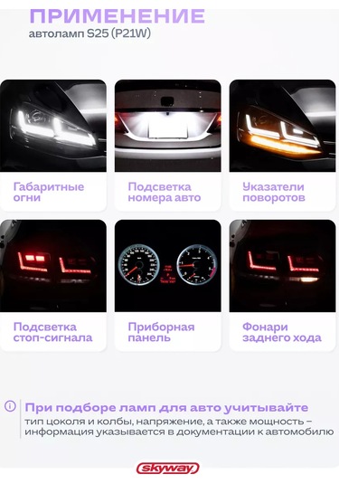 Skyway Araba Led Lambası P21w 2 Adet 241407153