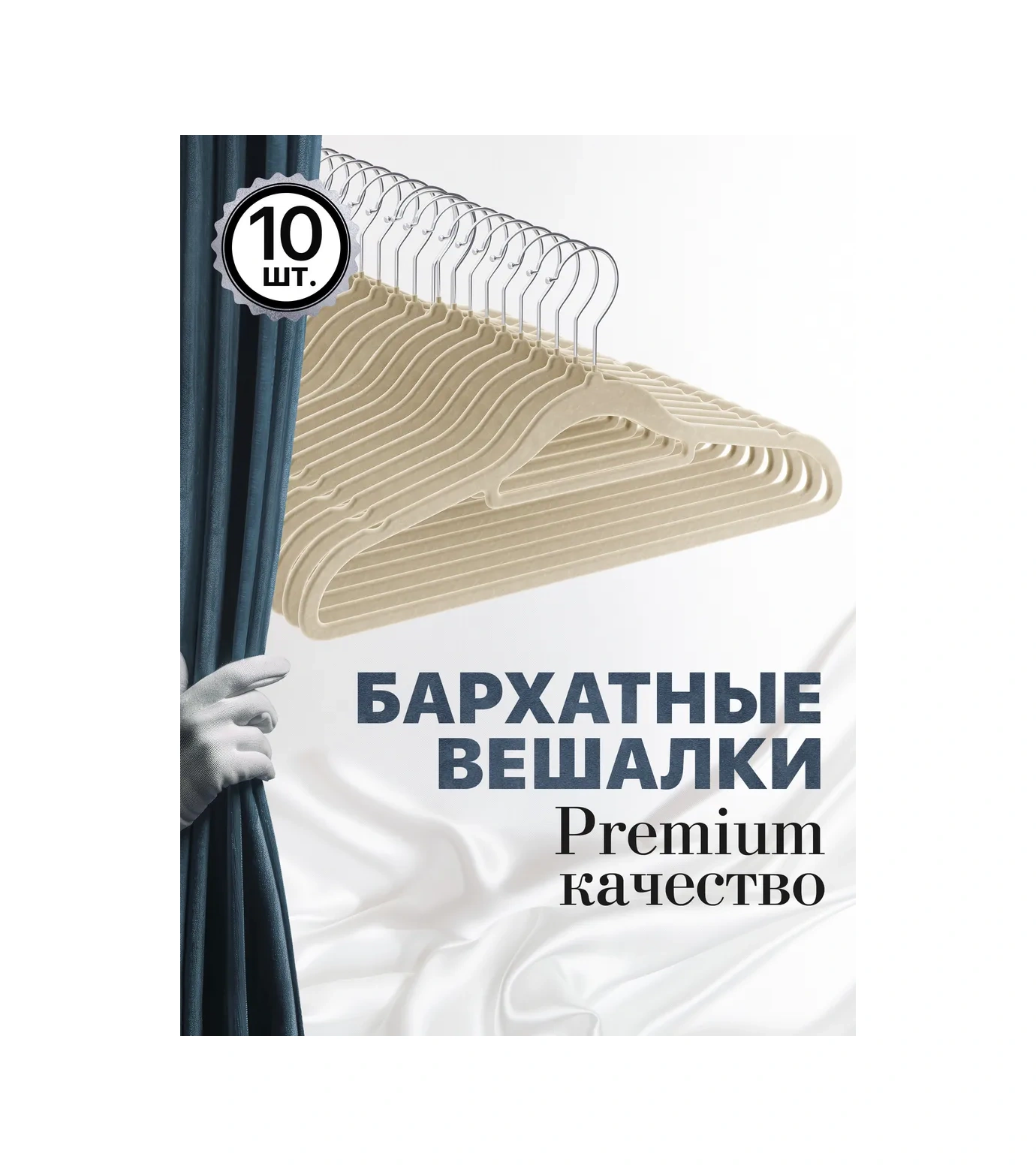 Defender Kadife Elbise Askısı, 10'lu, Bej 173080488 Bej