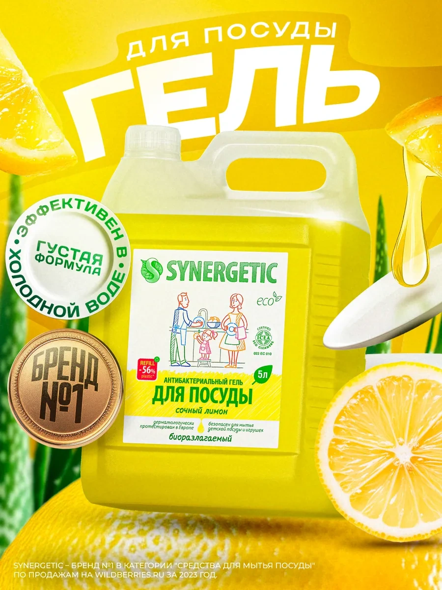 Synergetıc Bulaşık Deterjanı, Limon, 5 Litre 14453274