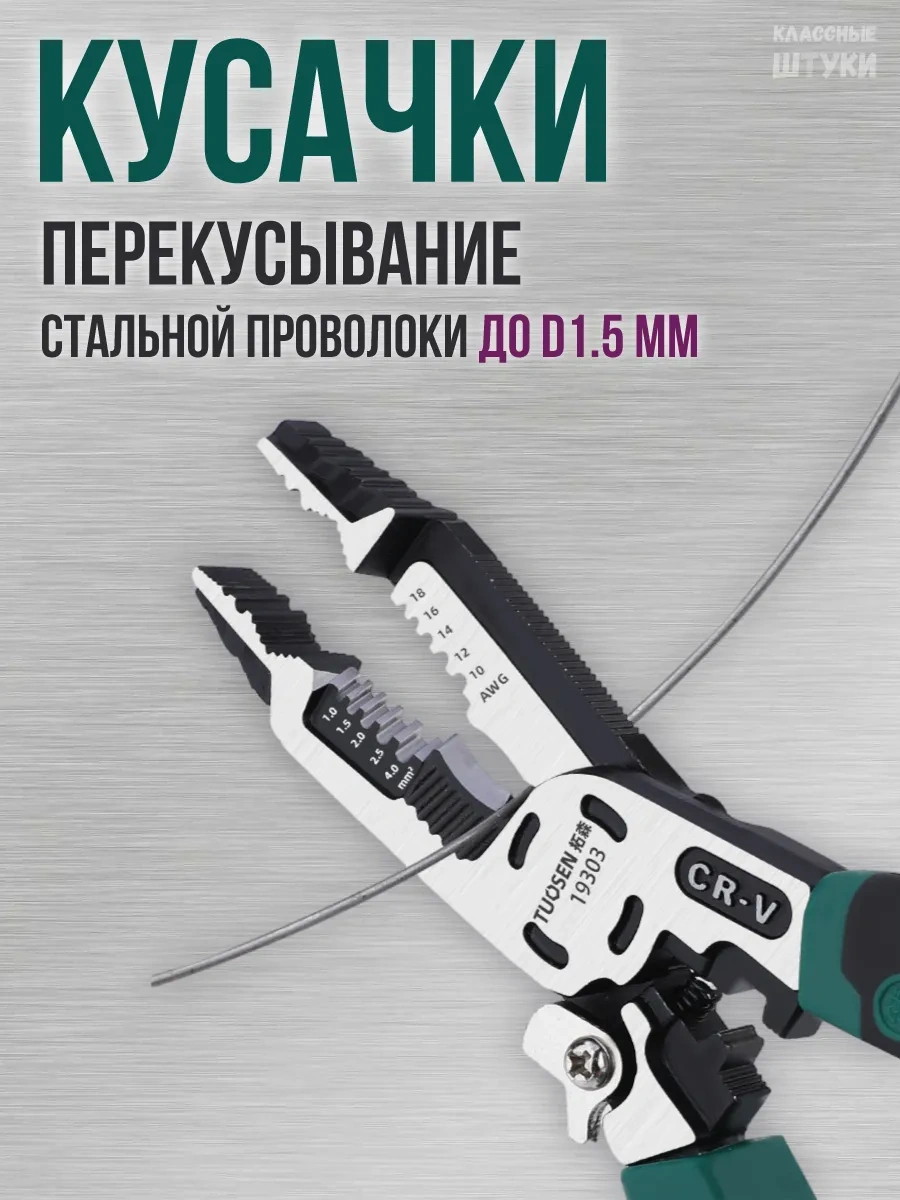 Klassnye Stuki Elektrikçi İçin Çok Fonksiyonlu Paspasate Ve Stripper 202674790