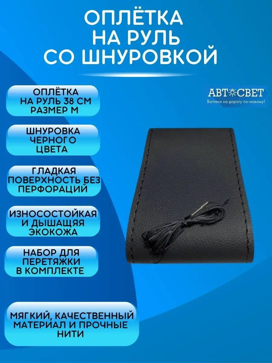 Avtosvet09 Direksiyon Kılıfı 94107312 Siyah