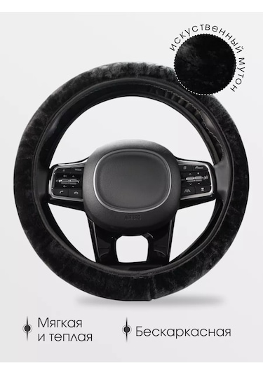 Rtı Akuapolon Kürklü Oto Direksiyon Kılıfı M 108804019 Siyah