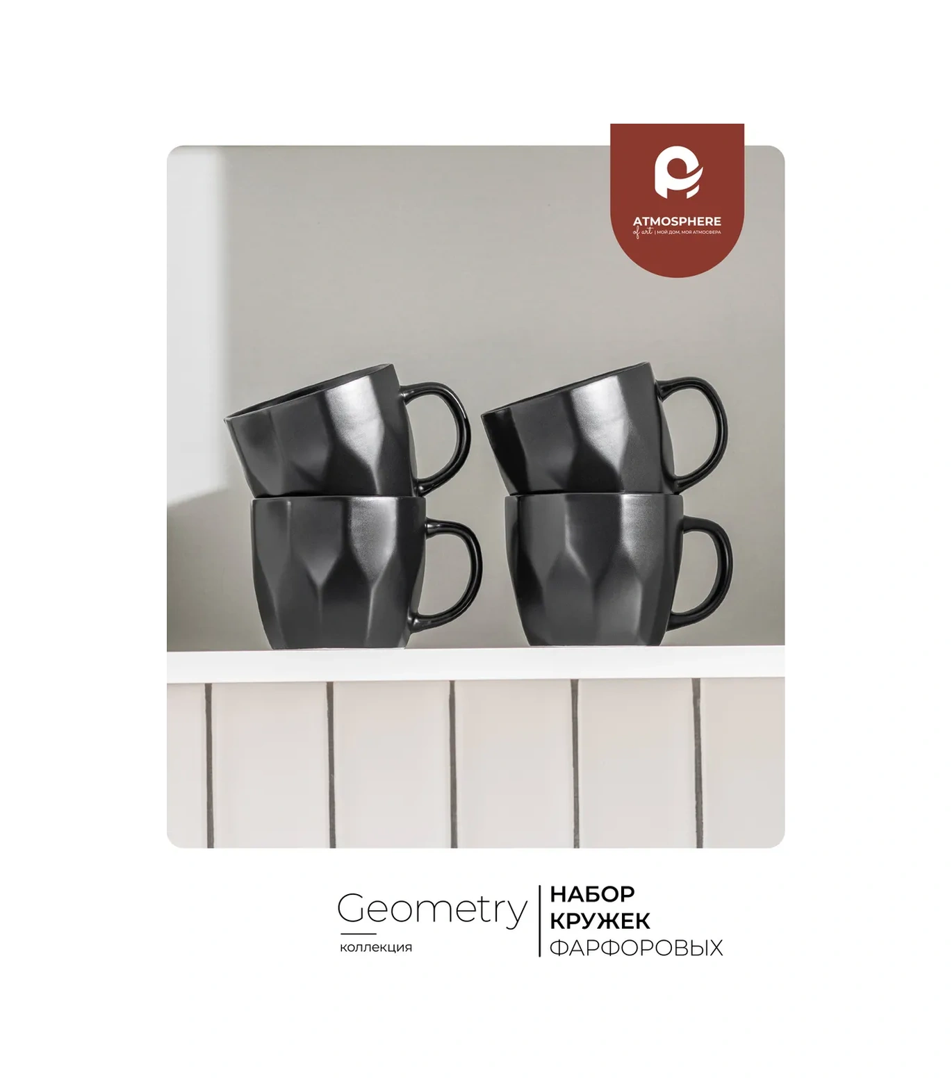 Atmosphere Of Art 360 Ml Kahve Kupası Seti, Geometry Siyah, 4 Adet 180897091 Siyah