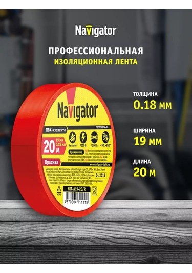 Navigator Kırmızı Geniş Pvc Kablo Bandı 19 Mm X 20 Metre 233246024