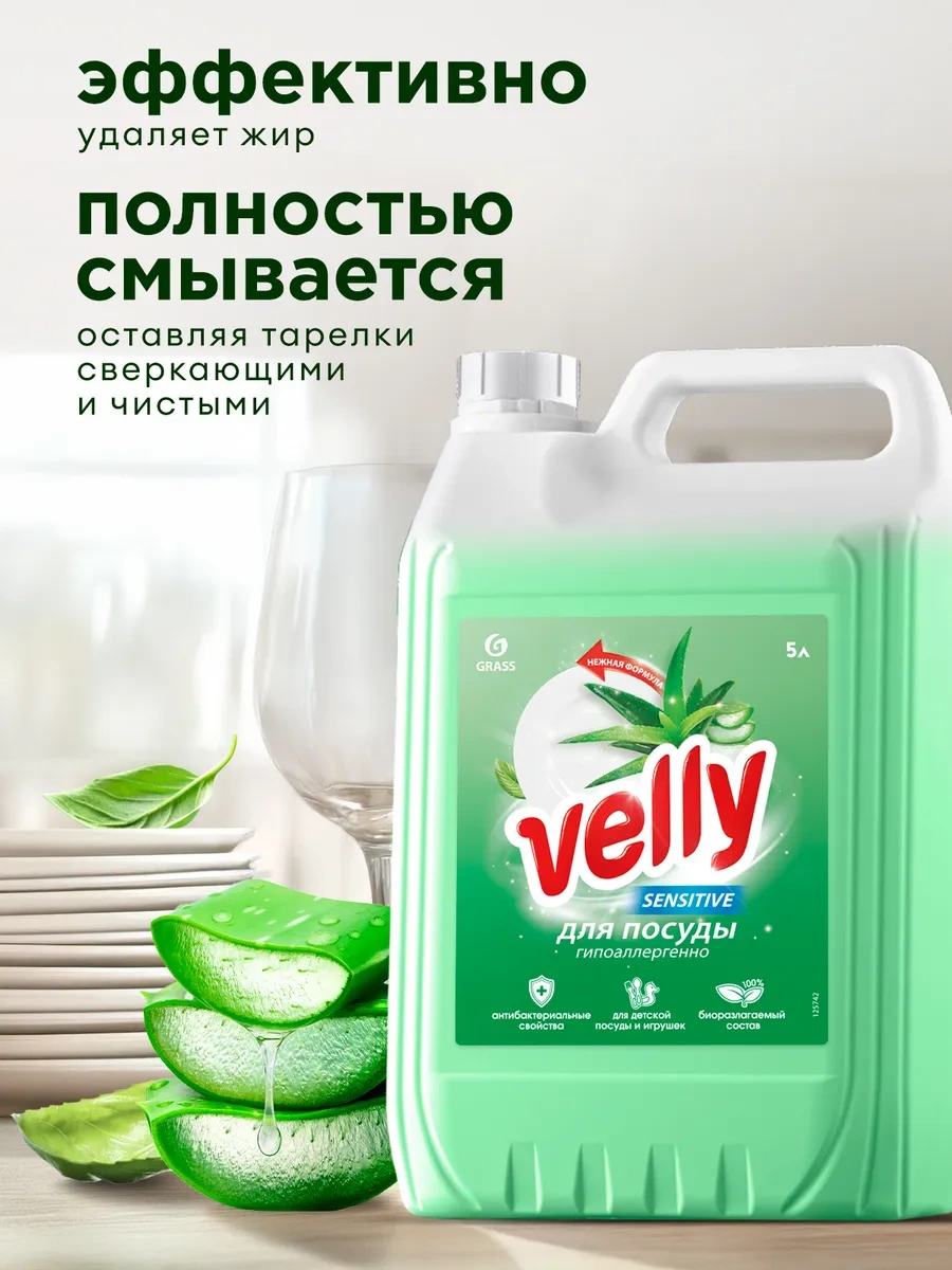 Grass Bulaşık Deterjanı 5 L Velly Aloe 74054049