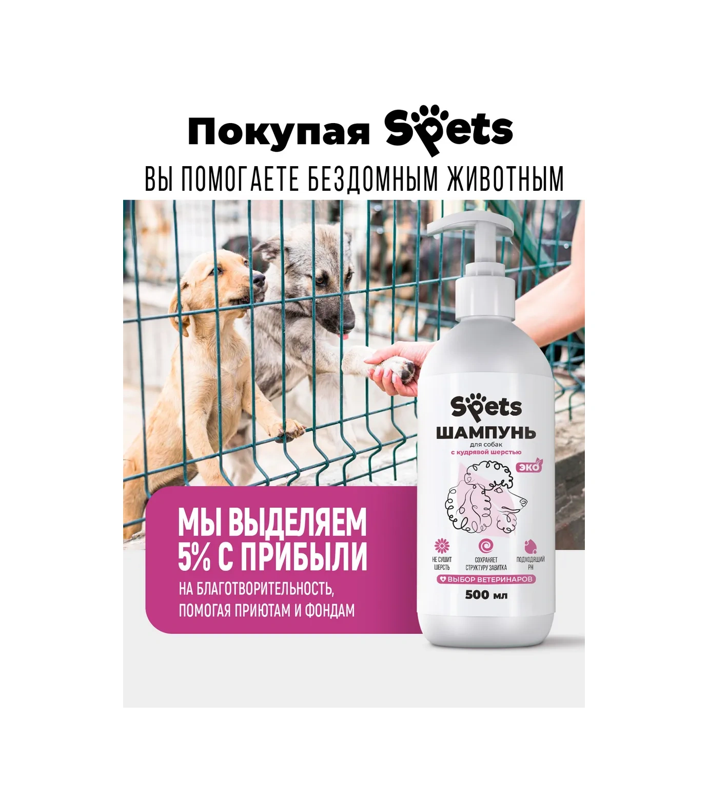 Spets Bugünkü Köpekler İçin Saç Bakım Şampuanı, 500 Ml 453150680