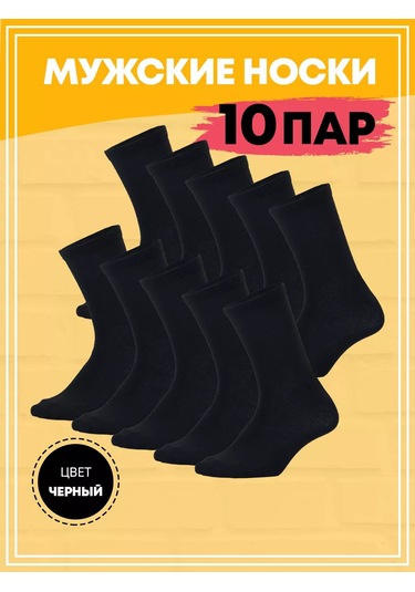 Nakın Çorap Seti Uzun Siyah 10 Çift Hediye 87662892 Siyah