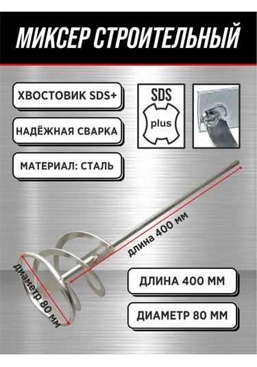 Sds+ Çırpıcı 40 Cm / İnşaat Mikseri 163729382
