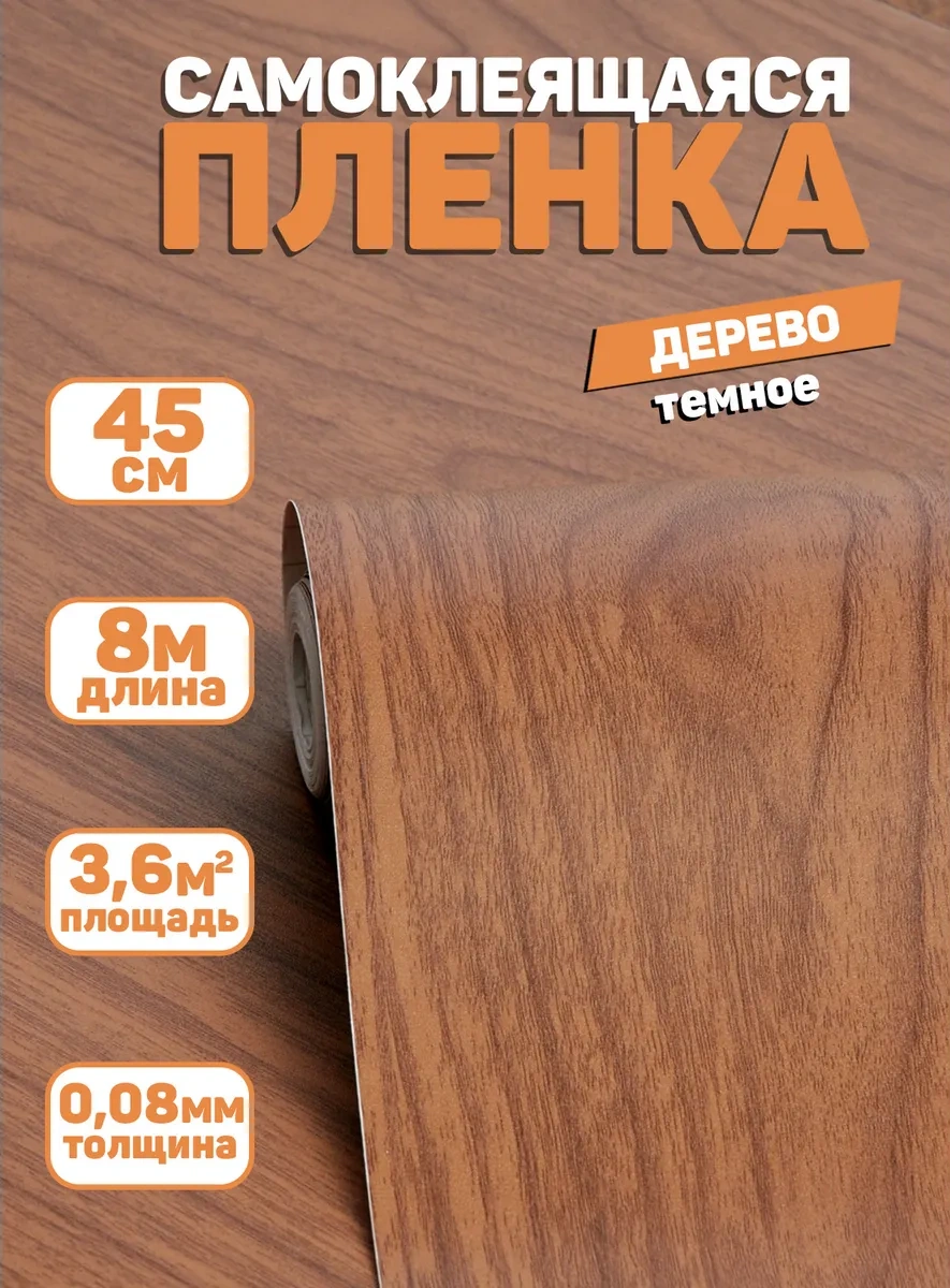 Stankoinstrument İ Osnastka Kendinden Yapışkanlı Ahşap Desenli Mat Mobilya Filmi 8 Metre 281402420