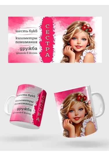 Raduga Print Kız Kardeşe Hediye Güzel Yazı İle Kupa 326814822 Beyaz