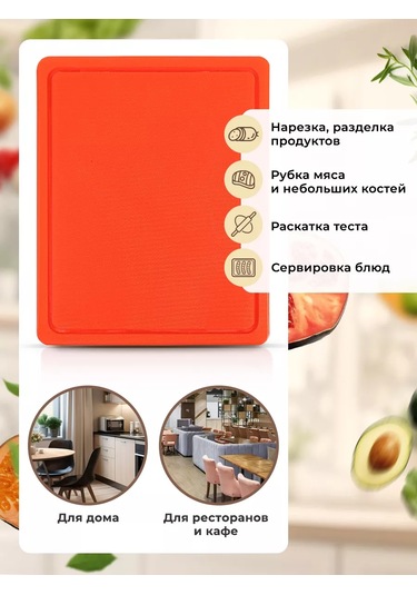 Gastrorag Profesyonel Mutfak Kullanımları İçin Plastik Kesme Tahtası 170802911 Kırmızı