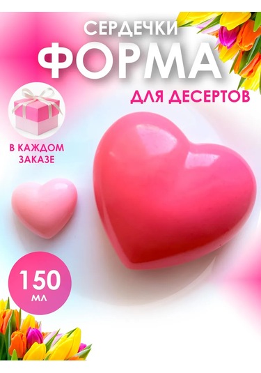 Shıne Luna Kalp Şeklinde Puding Ve Jöle Yapımı İçin Silikon Kalıp. 318440255 Beyaz