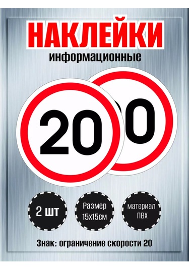 Riform Araç İçin Yapıştırma Etiketleri "tanda: 20 Km/s Hızı Kısıtlama", 2 Adet. 249438249