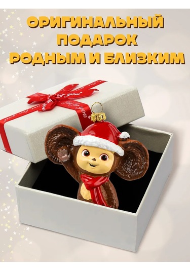 Mıland Yelken Süsü Cheburashka Yılbaşı Ağacı Süsü 284280363 Sevgiliye