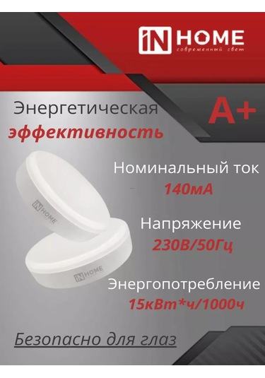 In Home Gergi Tavan İçin Gx53 Led Ampuller 15w 4000k 222956167