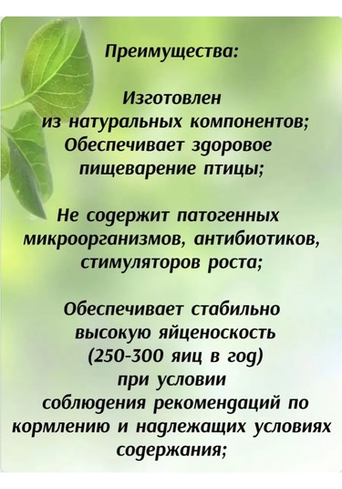 Fermerskij Dvorik Dk-52 Yumurta Tavuğu İçin İnce Taneli Yem 238934485