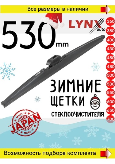 Lynxauto Kışlık Silecekler 530 Mm Lynx Silecek Fırçası 103712437