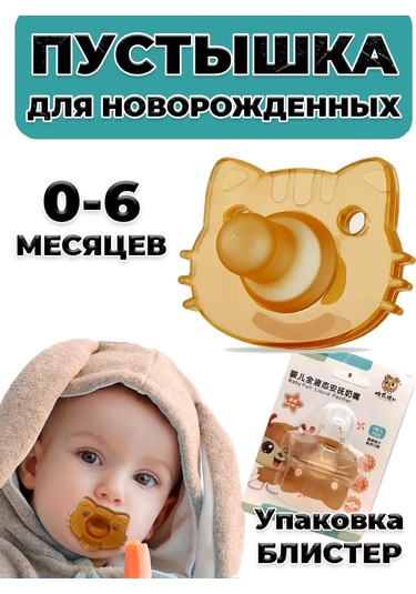 Star Kids 03 Yeni Doğan Emzik Kedi Emzik 209952100 Kahverengi