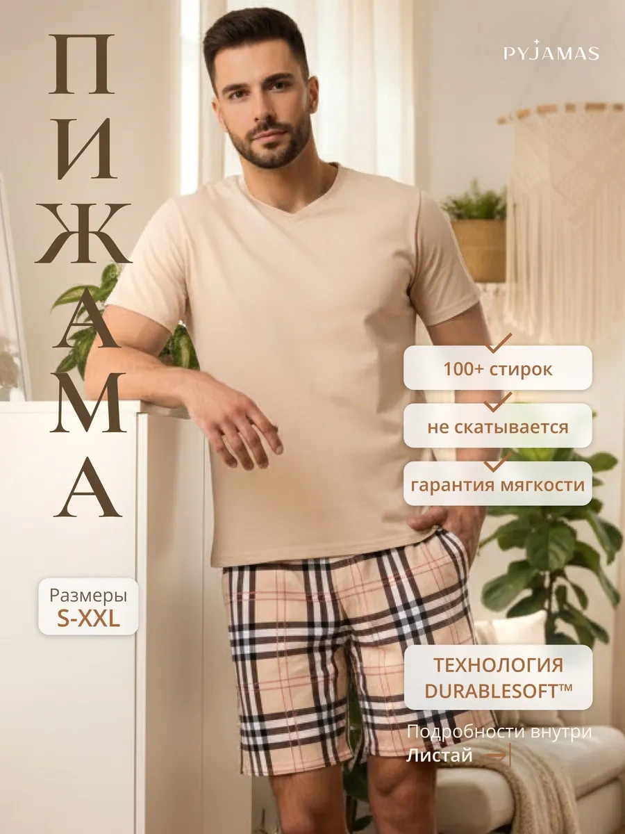 Pyjamas Ekose Şortlu Pijama 330676850 Bej