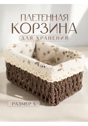 Logovo Bobrov Örgü Saklama Sepeti 144479256 Kahverengi