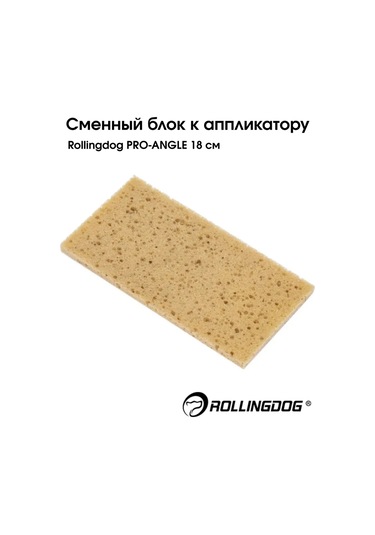 Rollingdog Pro-angle 18 Cm 90193 Uygulayıcı İçin Değiştirilebilir Yastık 431036337