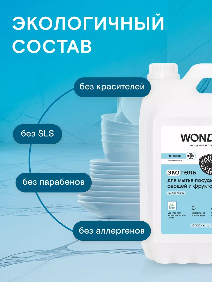 Wonder Lab Bulaşık Yıkama Jeli 5l Sebze Temizleme Sıvı 255358278