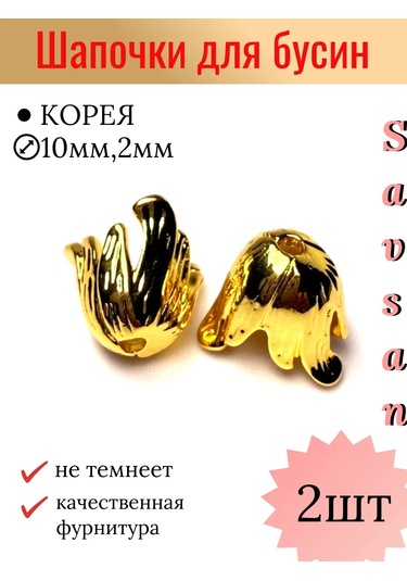 Savsan Boncuklar İçin Kenar Kapları Ve Takı Aksesuarları 374524055