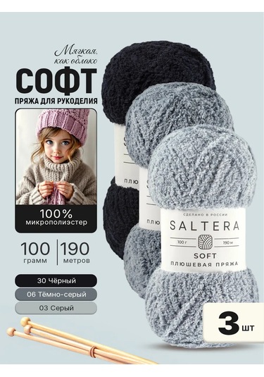 Saltera Plüklü İpek İpliği Soft 3'lü Set No 04 03,06,30 398851878