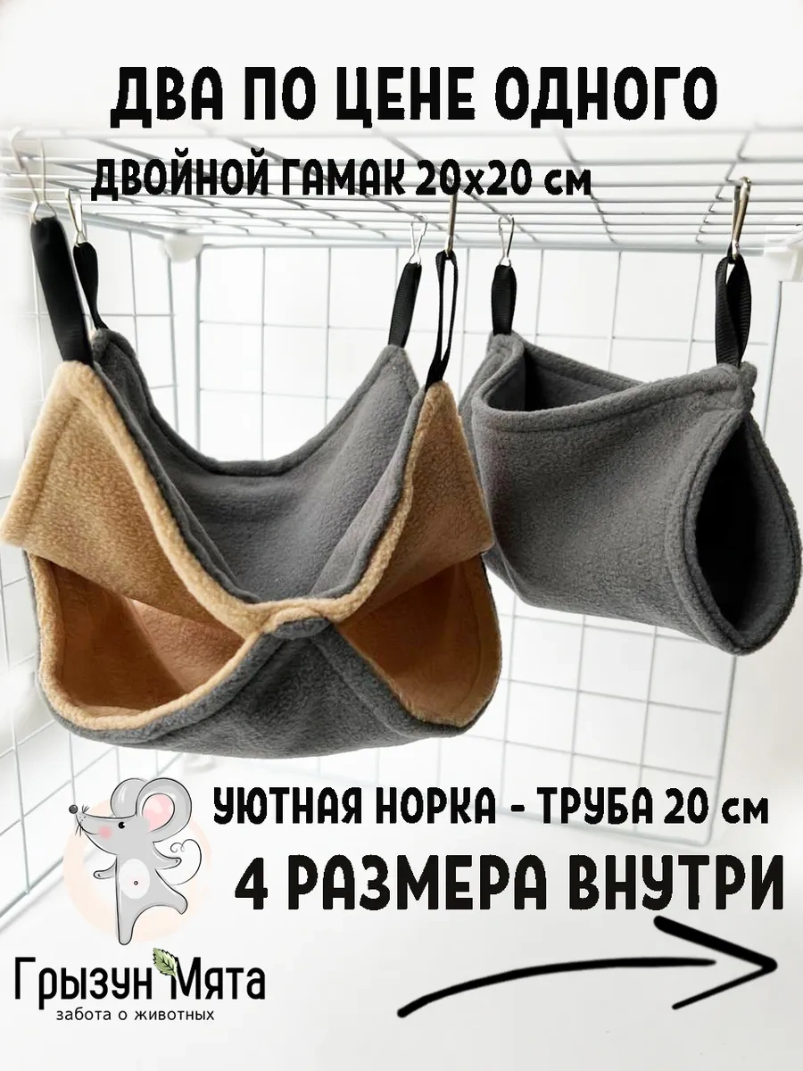 Gryzun Mata Hammock Kareli Ya Da Evcil Hamster, Sıçan, Kemirgenler İçin 217763768