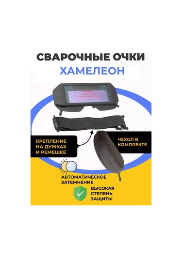 Svarocnye Zasitnye Ocki Otomatik Kararma Özellikli Kaynak Chameleon Koruyucu Gözlükler 219477044