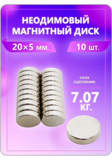 Magburg Neodimyum Mıknatıs - Disk 20x5 Mm, 10 Adet 223579727