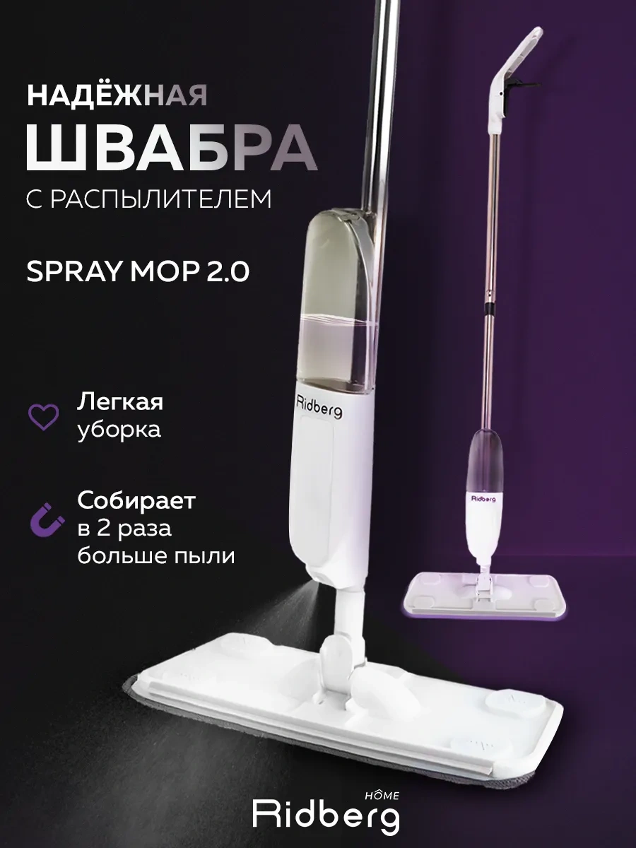 Rıdberg Home Spreyle Mop 2.0 263545800