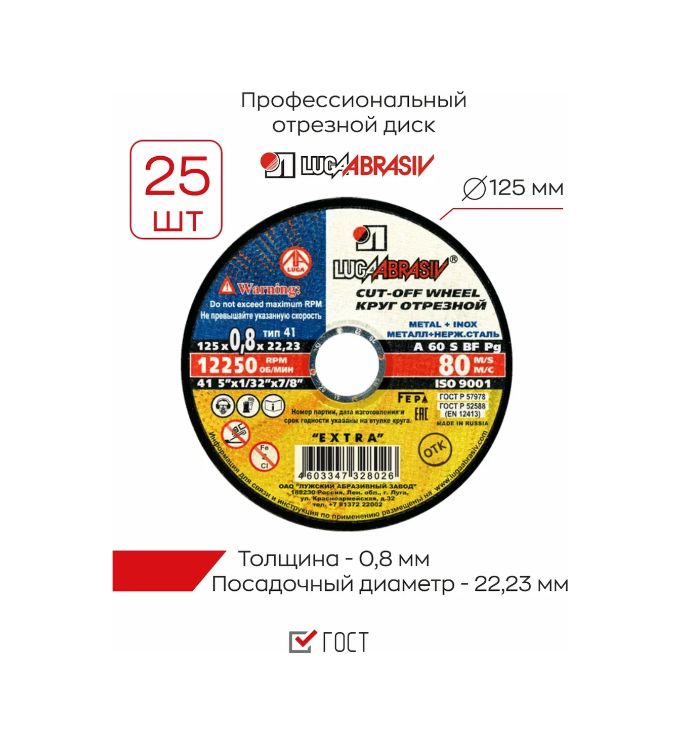 Luga Abraziv Luga 125 Mm Metal Kesme Diski 0,8 Mm 446780744