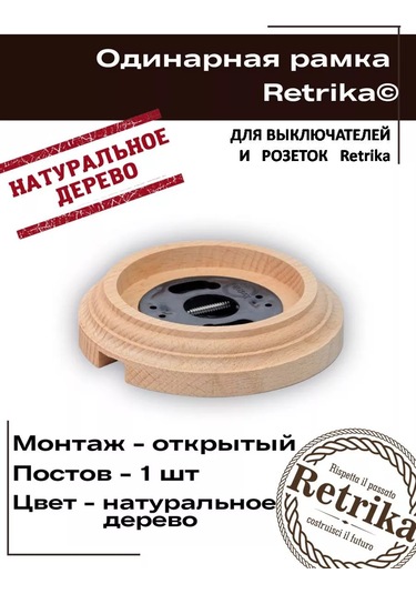 Retrika Retro Tekli Priz Ve Anahtar Çerçevesı 137737090