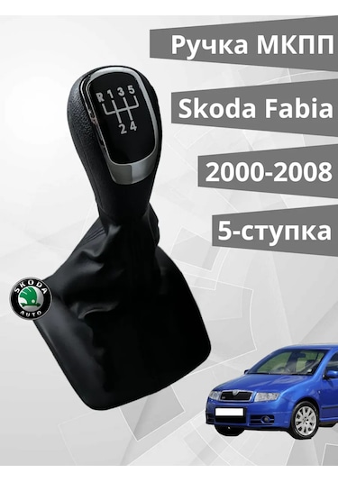Vites Kolu Kılıfı Skoda Fabia 00-08 5 Vites 207177945 Diğer