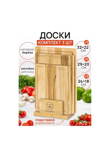 Elan Gallery Kesme Tahtası 3 Adet, Standlı 234251396 Kahverengi