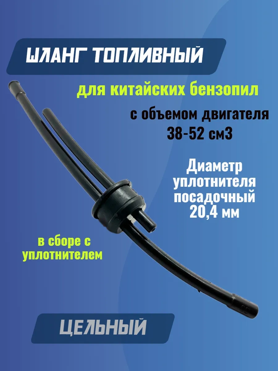 Gamingo Benzinli Testere Champıon 137, 142 İçin Yakıt Hortumu 172338234