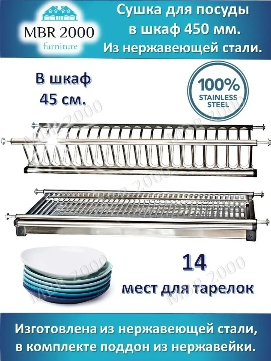 Mbr2000 450 Mm/45 Cm Dolap İçi Bulaşık Kurutma Askısı. Paslanmaz Çelik. 28537013 Diğer